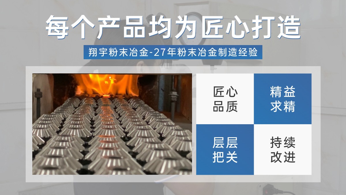 粉末冶金齒輪廠家選擇指南：供應(yīng)商評估的關(guān)鍵維度